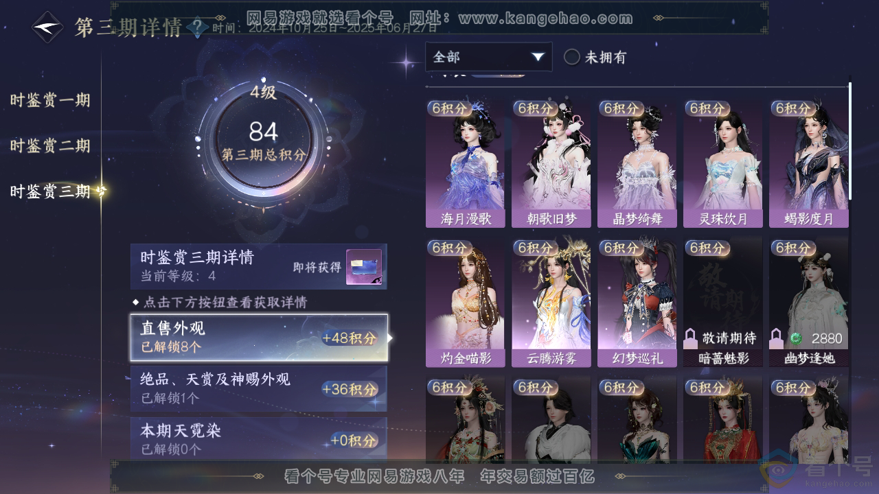 NSH311634逆水寒手游账号详情图18 NSH311634逆水寒手游账号详情图18