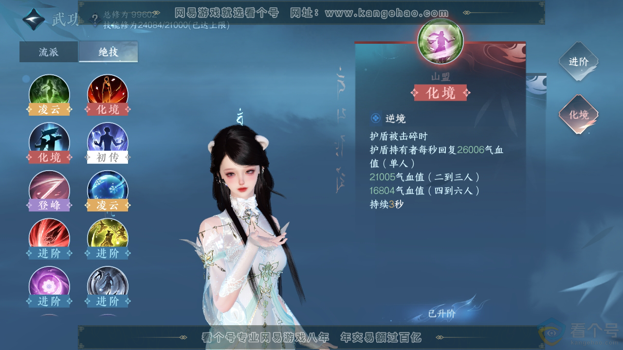 NSH311634逆水寒手游账号详情图24 NSH311634逆水寒手游账号详情图24