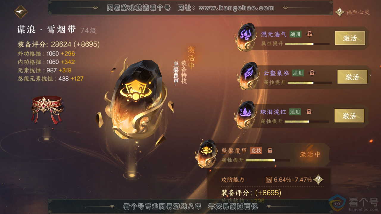 NSH311634逆水寒手游账号详情图35 NSH311634逆水寒手游账号详情图35