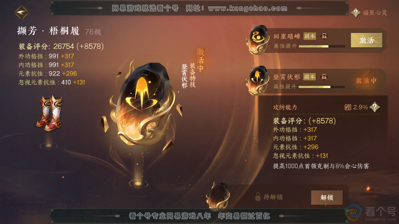 NSH311634逆水寒手游账号详情图38 NSH311634逆水寒手游账号详情图38