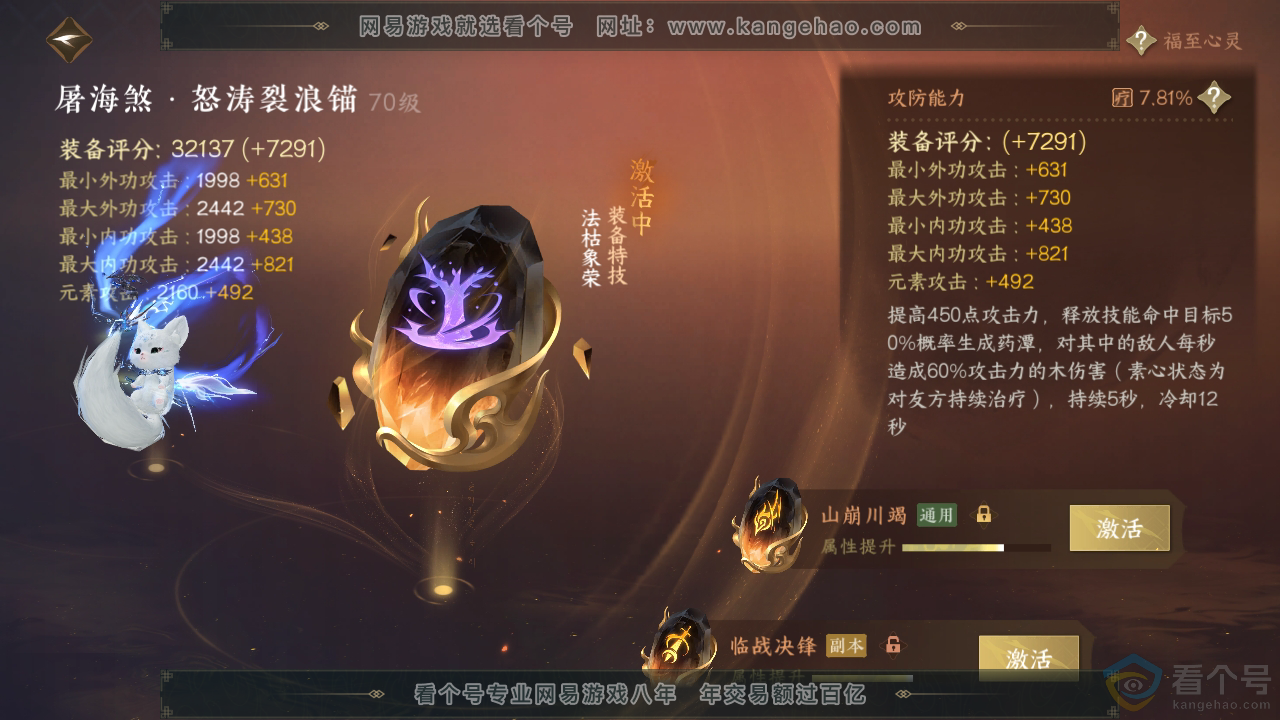 NSH311634逆水寒手游账号详情图31 NSH311634逆水寒手游账号详情图31
