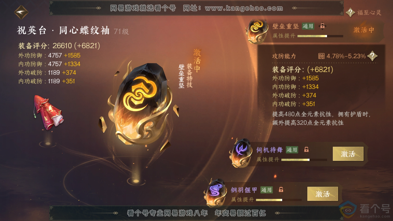 NSH311634逆水寒手游账号详情图32 NSH311634逆水寒手游账号详情图32