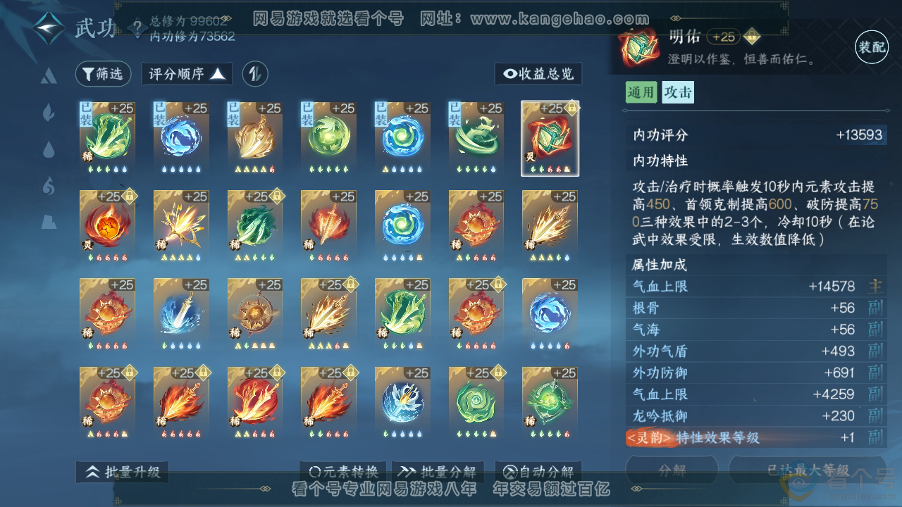 NSH311634逆水寒手游账号详情图28 NSH311634逆水寒手游账号详情图28
