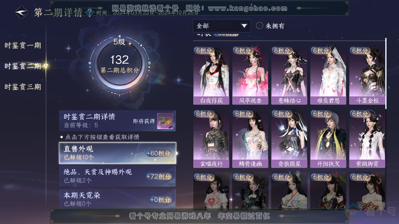 NSH311634逆水寒手游账号详情图17 NSH311634逆水寒手游账号详情图17
