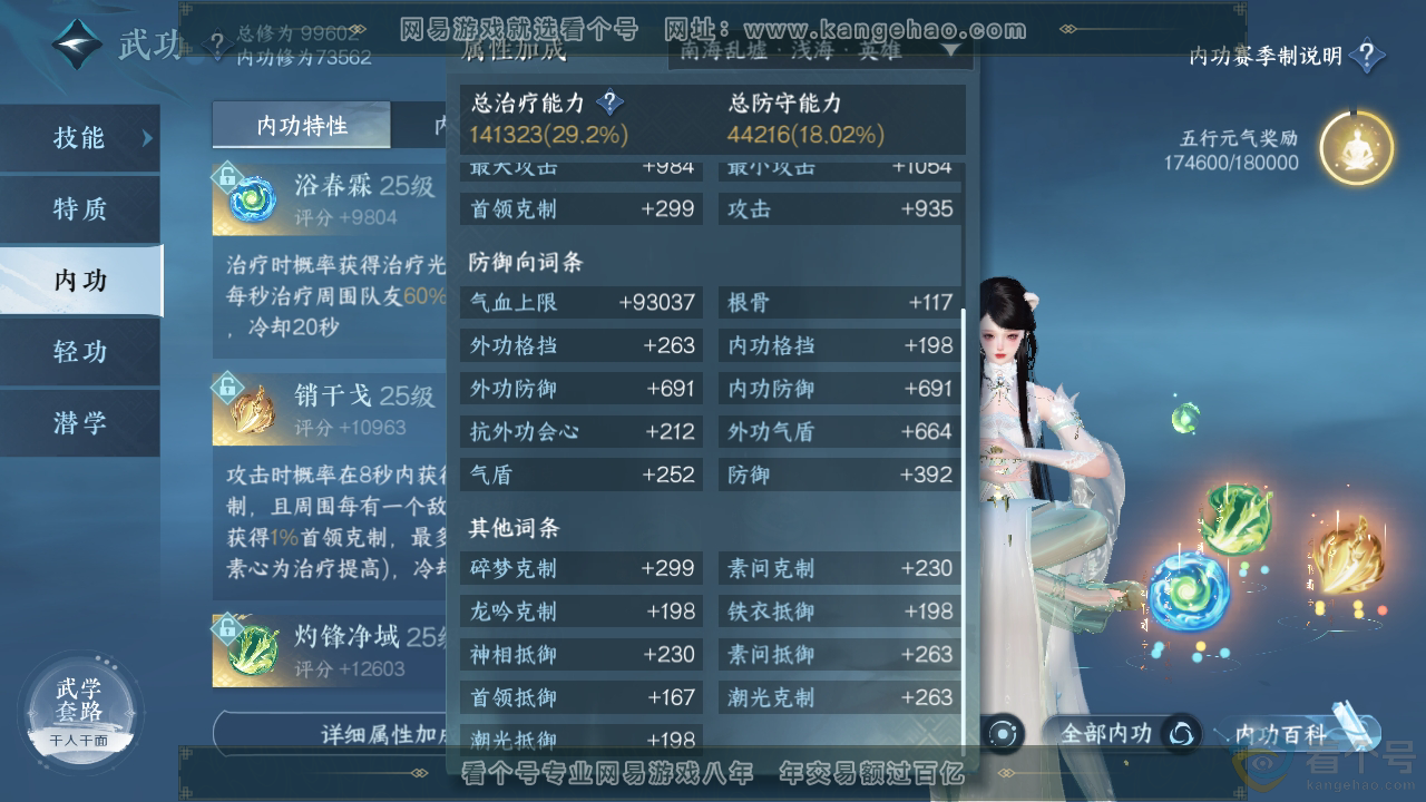NSH311634逆水寒手游账号详情图27 NSH311634逆水寒手游账号详情图27