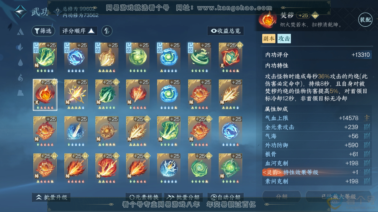 NSH311634逆水寒手游账号详情图29 NSH311634逆水寒手游账号详情图29