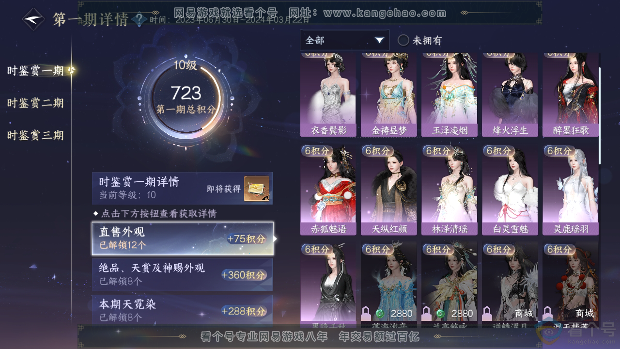 NSH311634逆水寒手游账号详情图16 NSH311634逆水寒手游账号详情图16