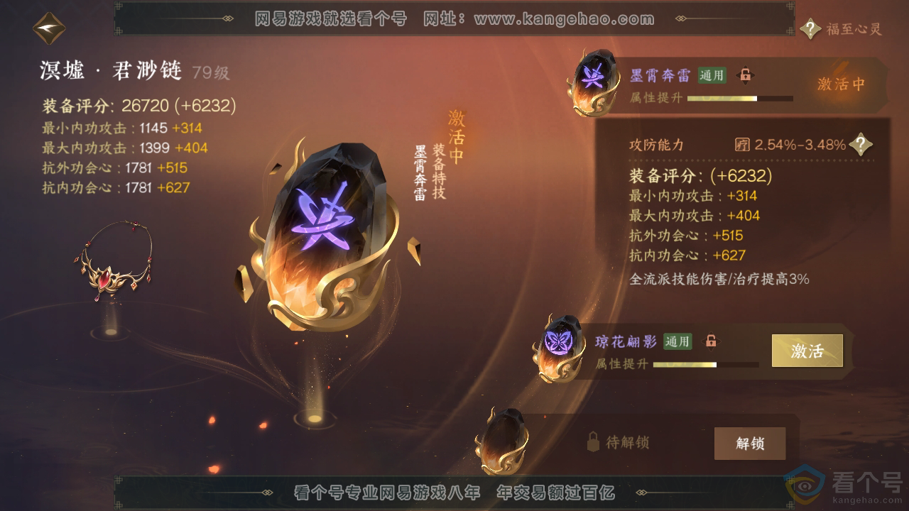 NSH311634逆水寒手游账号详情图40 NSH311634逆水寒手游账号详情图40