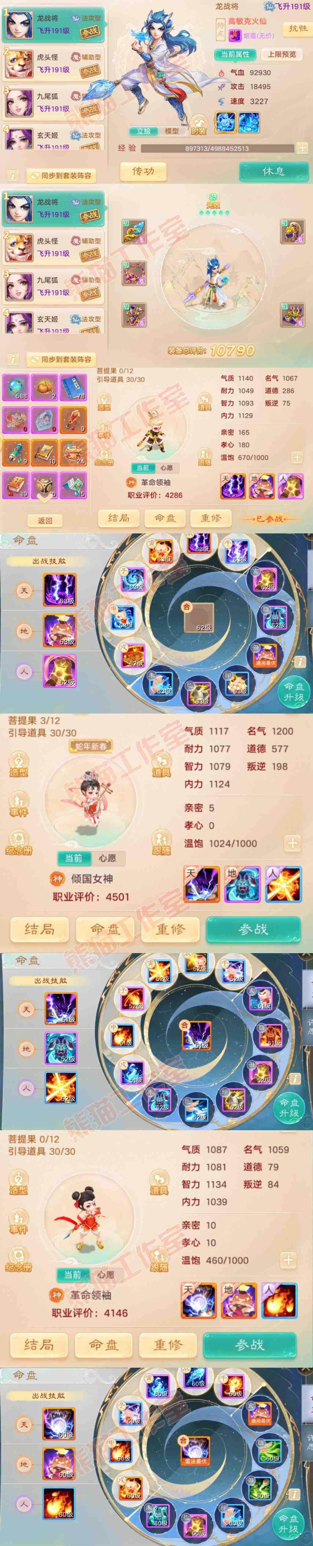 F6696大话西游账号详情图11 F6696大话西游账号详情图11
