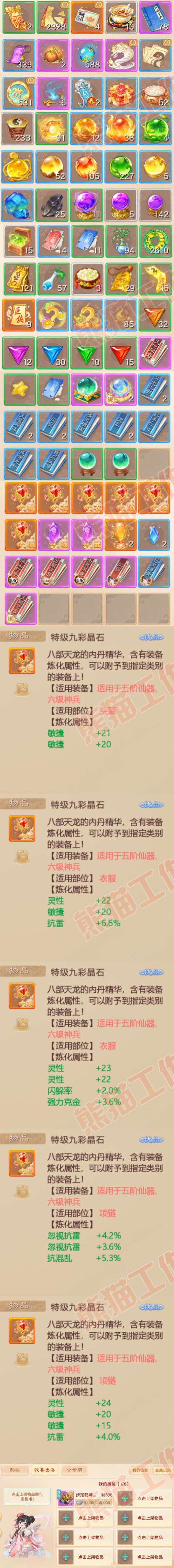 F6696大话西游账号详情图8 F6696大话西游账号详情图8
