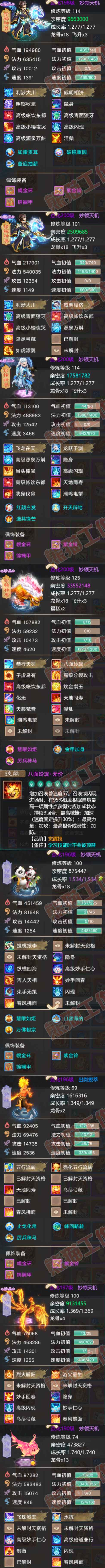 F6696大话西游账号详情图6 F6696大话西游账号详情图6