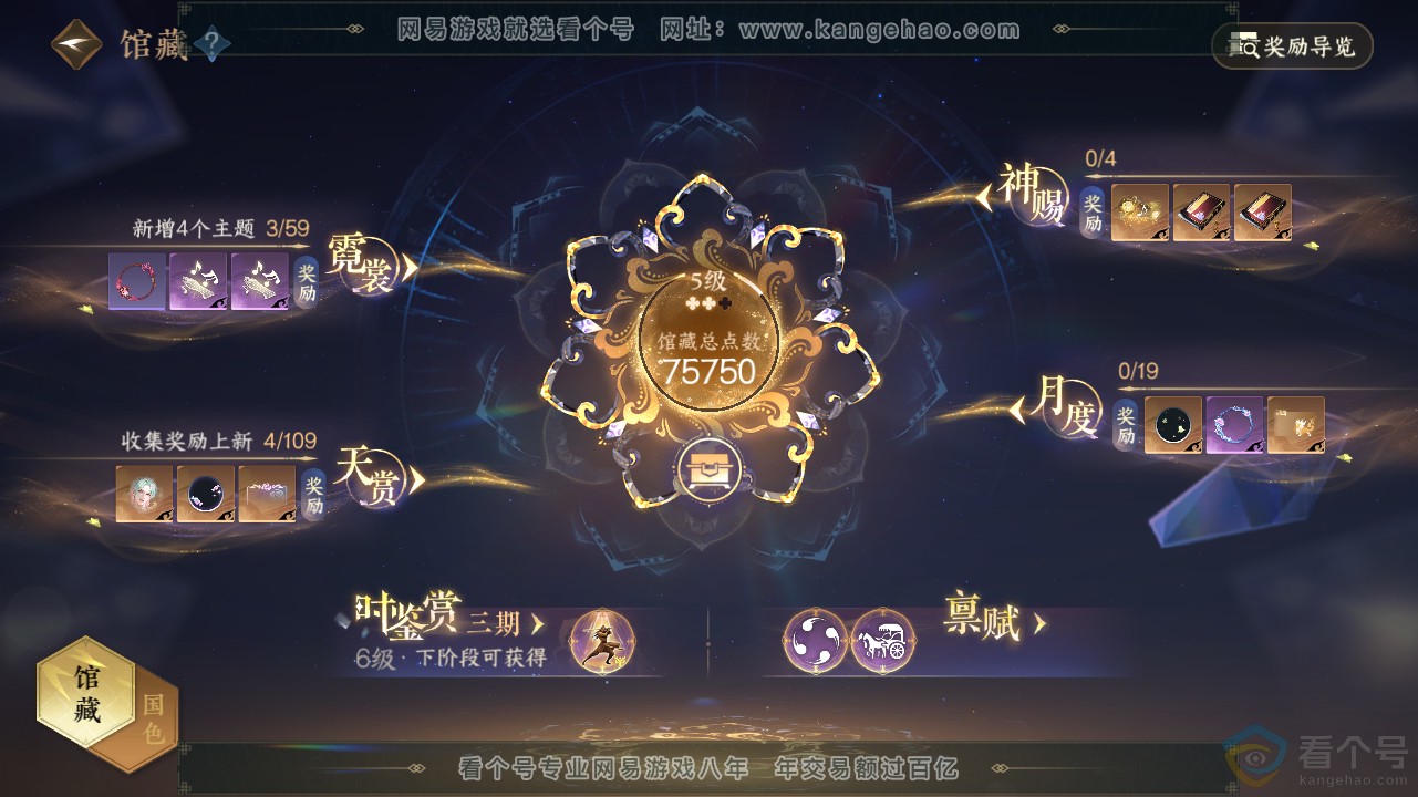 NSH311637逆水寒手游账号详情图6 NSH311637逆水寒手游账号详情图6