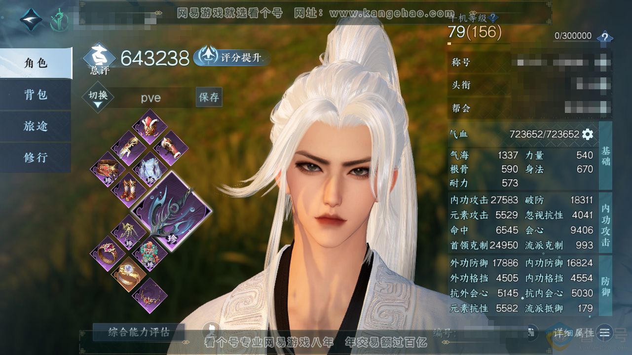 NSH311637逆水寒手游账号详情图1 NSH311637逆水寒手游账号详情图1