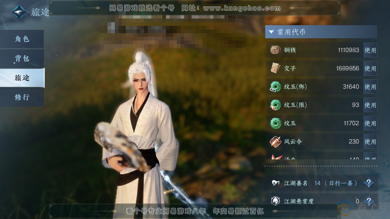 NSH311637逆水寒手游账号详情图4 NSH311637逆水寒手游账号详情图4