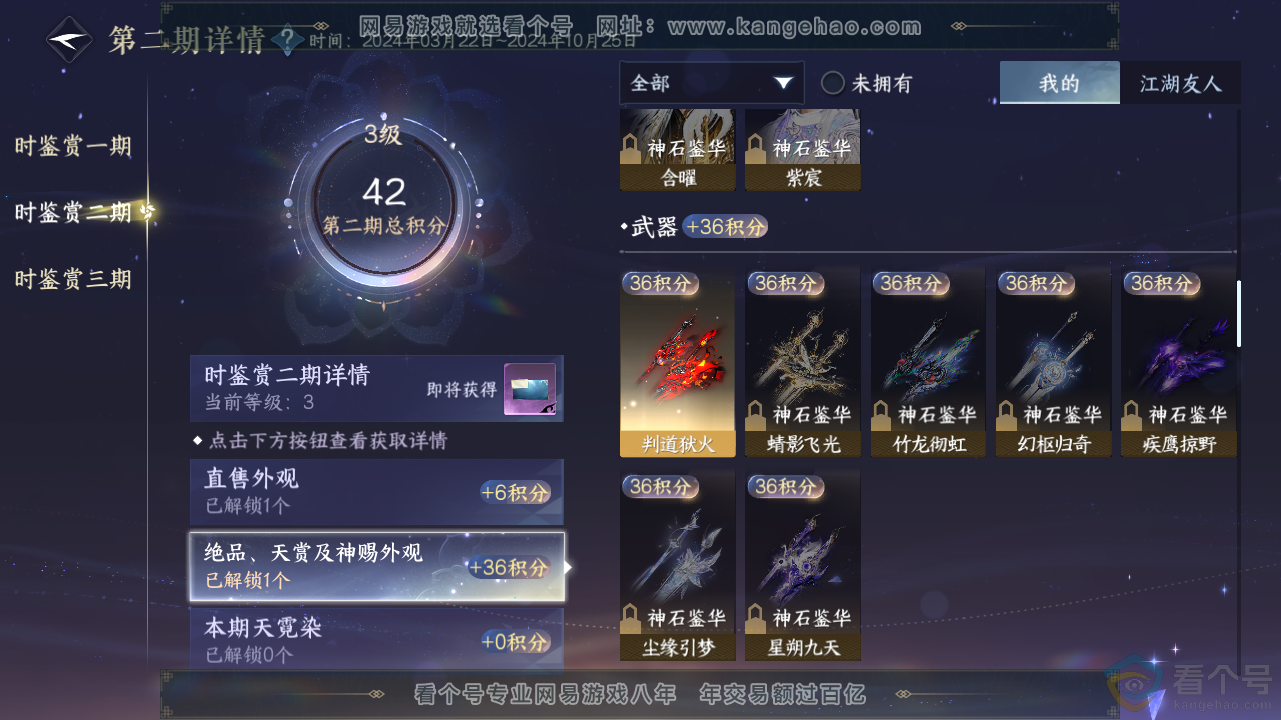 NSH311637逆水寒手游账号详情图11 NSH311637逆水寒手游账号详情图11