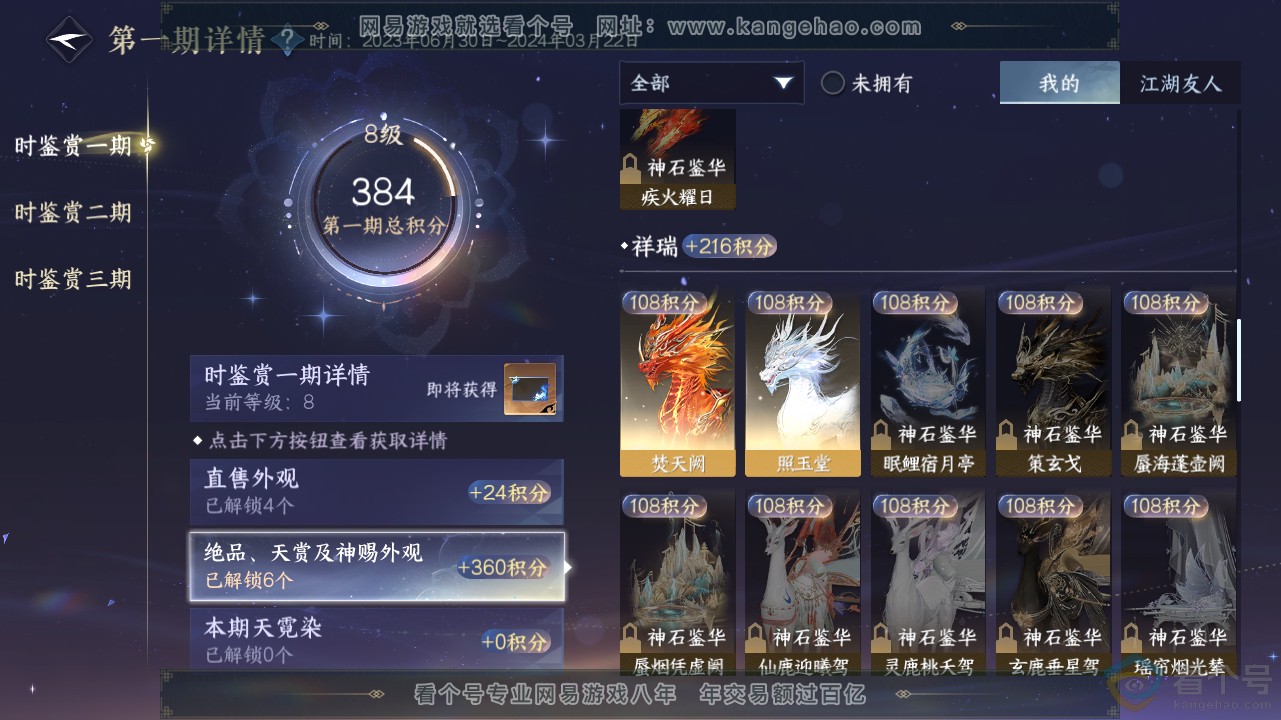 NSH311637逆水寒手游账号详情图9 NSH311637逆水寒手游账号详情图9