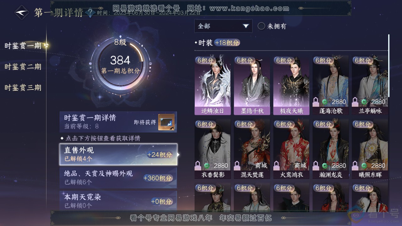 NSH311637逆水寒手游账号详情图13 NSH311637逆水寒手游账号详情图13