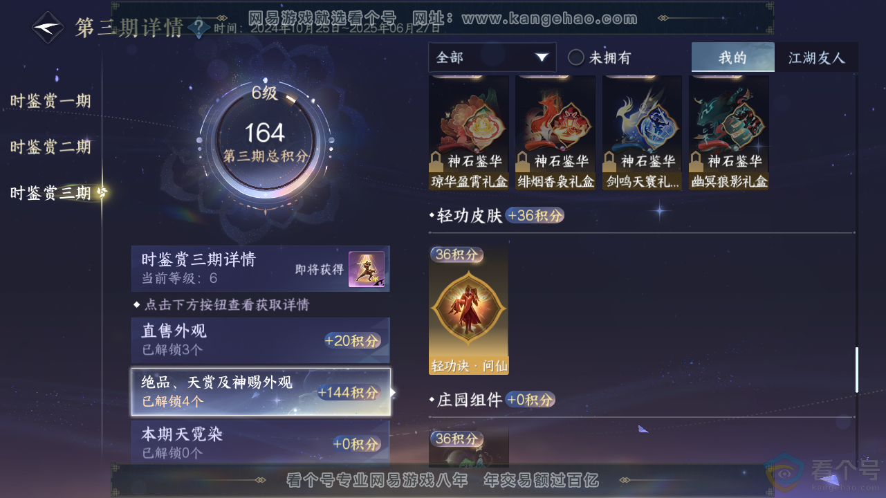 NSH311637逆水寒手游账号详情图12 NSH311637逆水寒手游账号详情图12