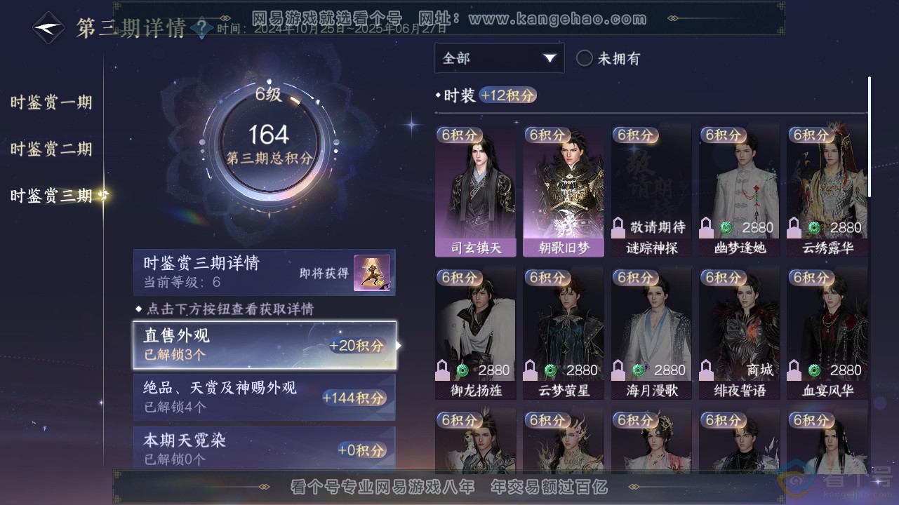 NSH311637逆水寒手游账号详情图15 NSH311637逆水寒手游账号详情图15