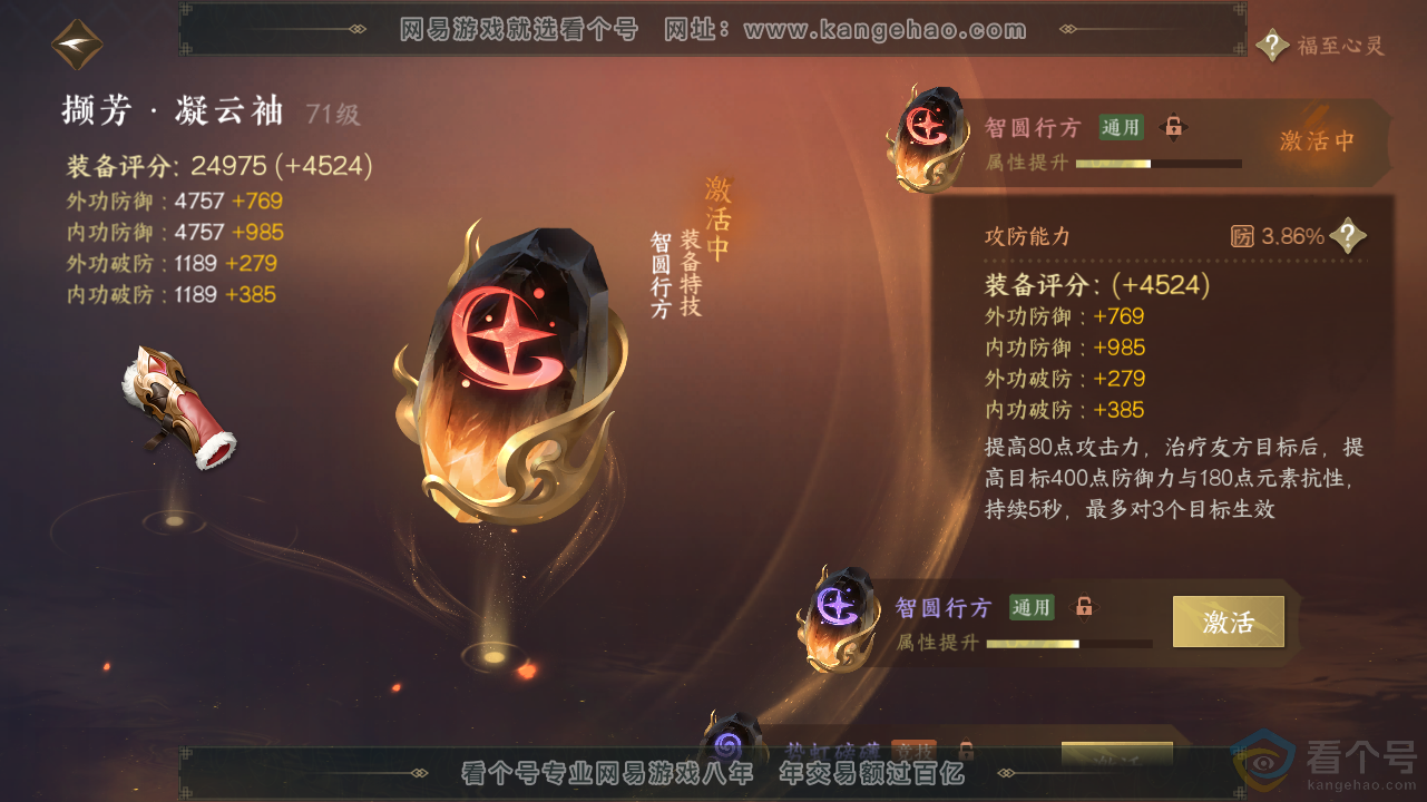 NSH311637逆水寒手游账号详情图18 NSH311637逆水寒手游账号详情图18