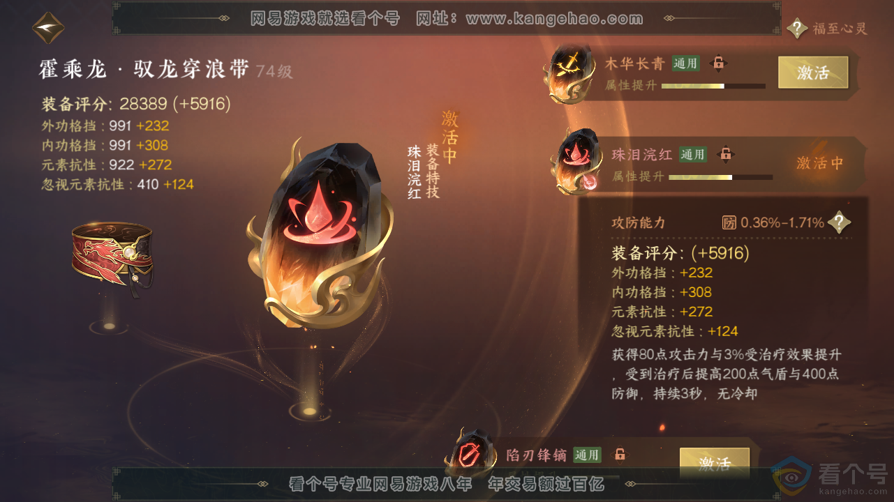 NSH311637逆水寒手游账号详情图20 NSH311637逆水寒手游账号详情图20
