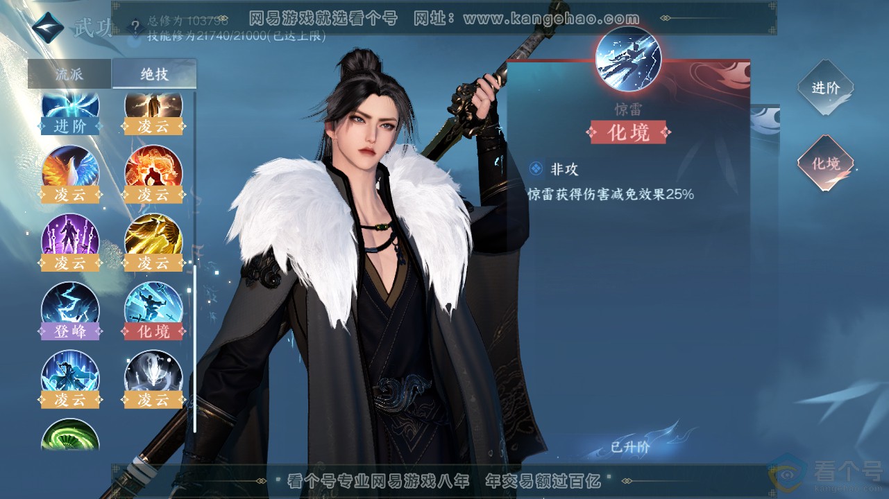 NSH311637逆水寒手游账号详情图25 NSH311637逆水寒手游账号详情图25