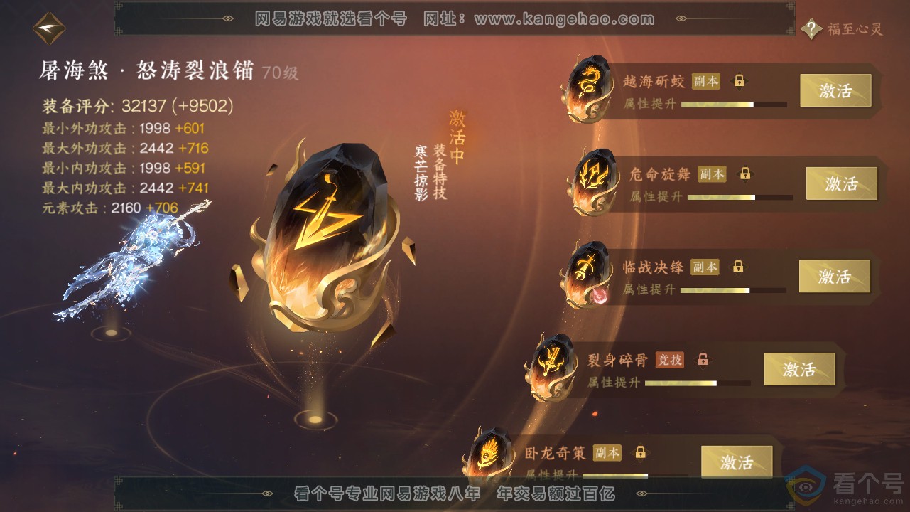 NSH311637逆水寒手游账号详情图16 NSH311637逆水寒手游账号详情图16