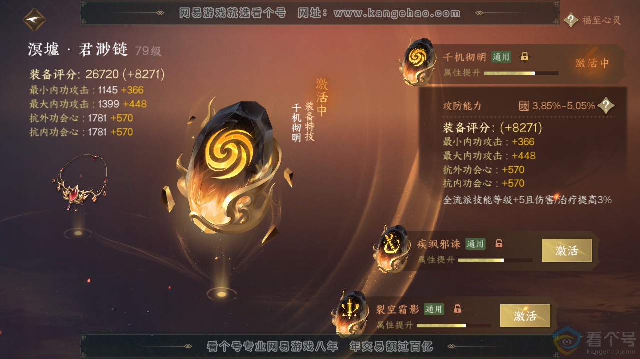 NSH311637逆水寒手游账号详情图22 NSH311637逆水寒手游账号详情图22