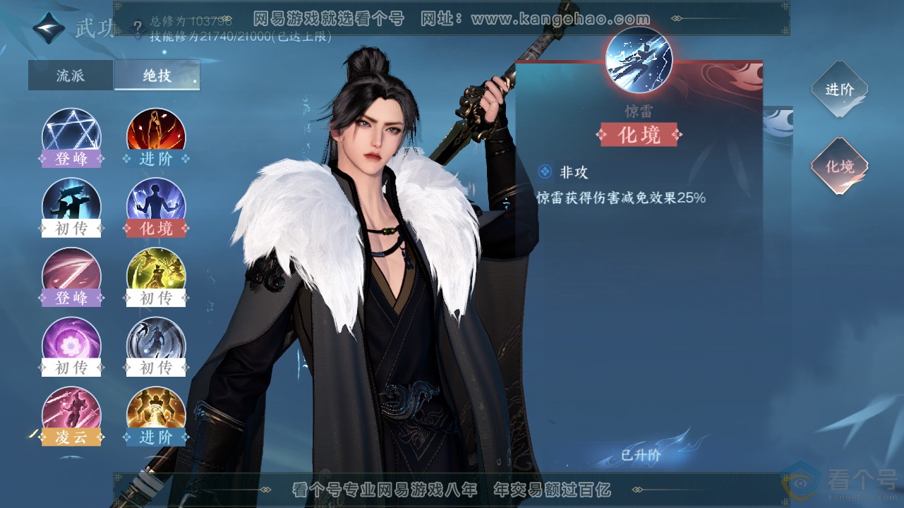 NSH311637逆水寒手游账号详情图24 NSH311637逆水寒手游账号详情图24