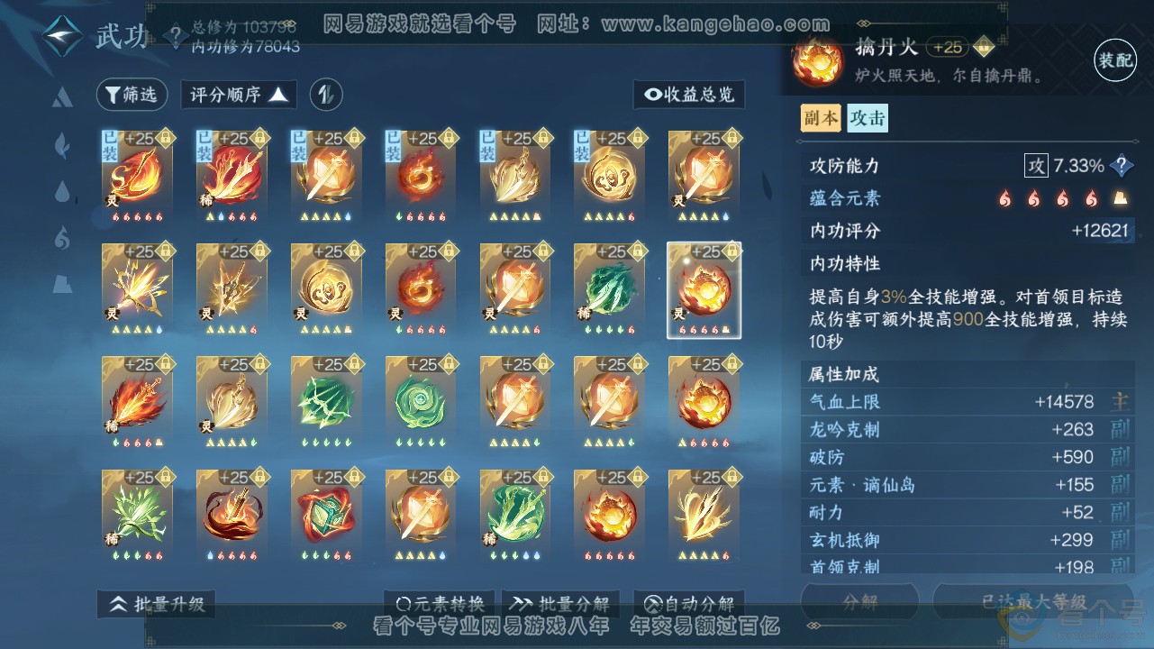 NSH311637逆水寒手游账号详情图34 NSH311637逆水寒手游账号详情图34
