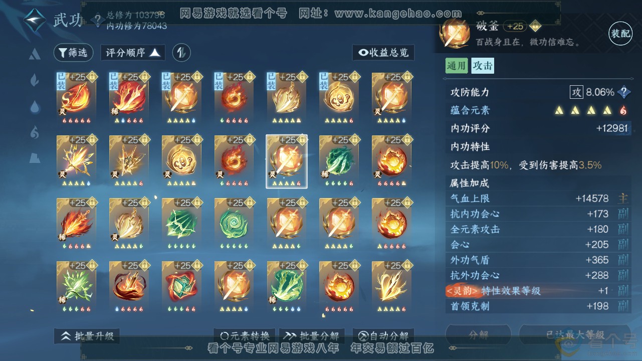 NSH311637逆水寒手游账号详情图33 NSH311637逆水寒手游账号详情图33