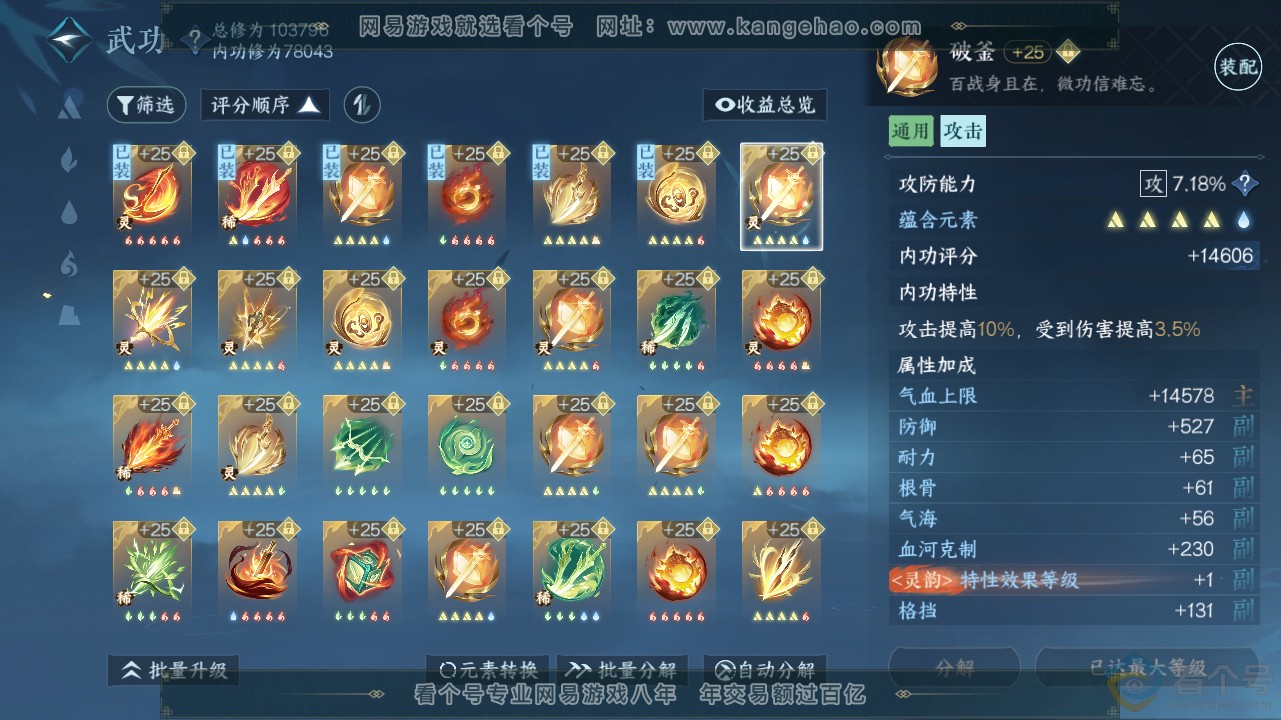 NSH311637逆水寒手游账号详情图28 NSH311637逆水寒手游账号详情图28