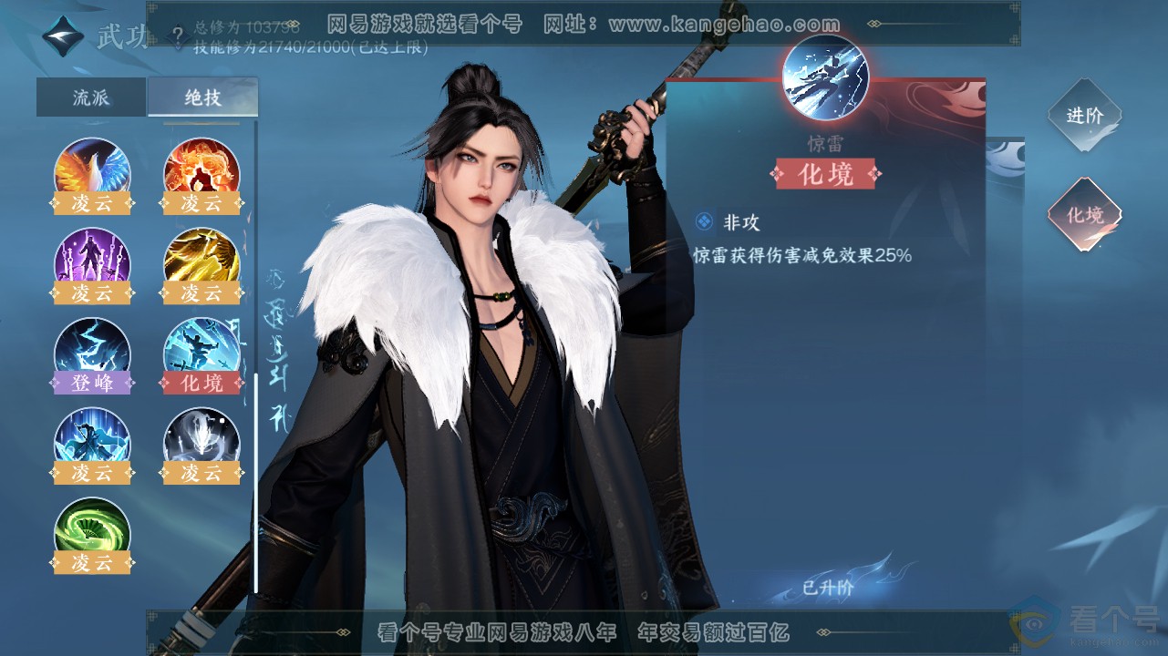 NSH311637逆水寒手游账号详情图26 NSH311637逆水寒手游账号详情图26