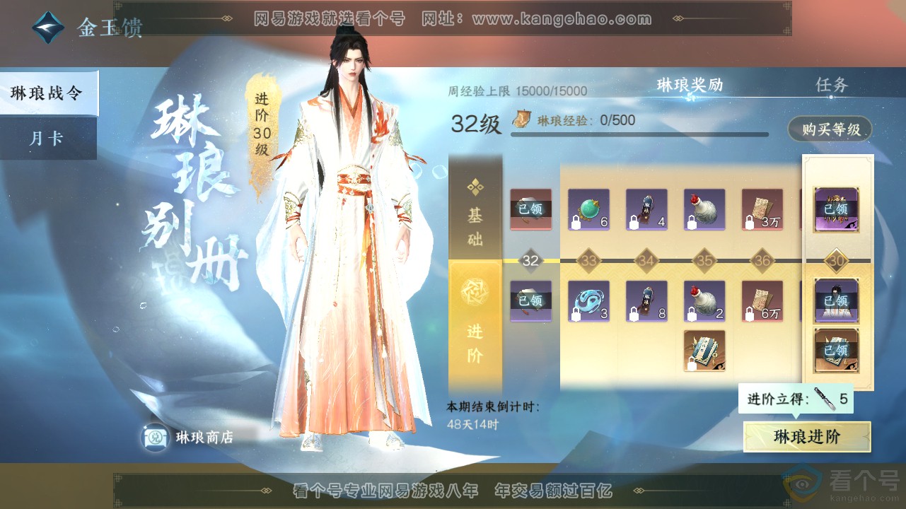 NSH311637逆水寒手游账号详情图36 NSH311637逆水寒手游账号详情图36