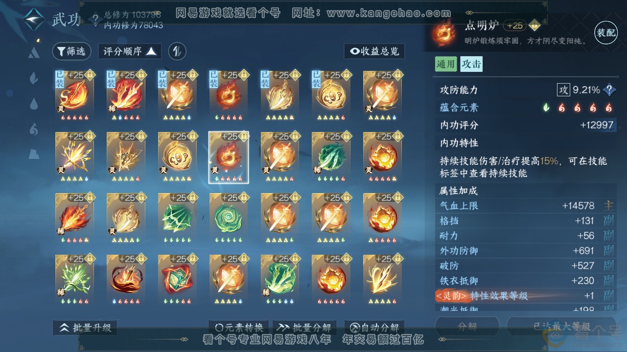 NSH311637逆水寒手游账号详情图32 NSH311637逆水寒手游账号详情图32