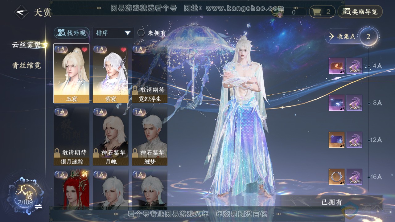 NSH311637逆水寒手游账号详情图43 NSH311637逆水寒手游账号详情图43