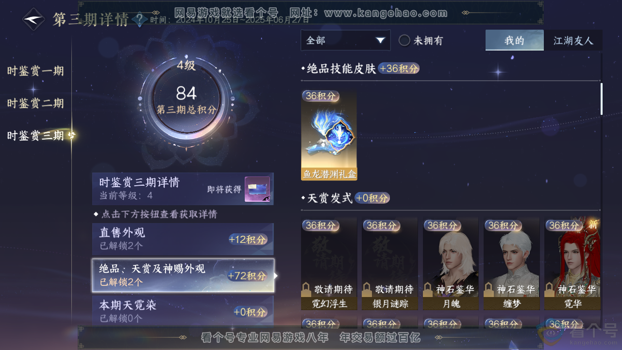 NSH311637逆水寒手游账号详情图47 NSH311637逆水寒手游账号详情图47