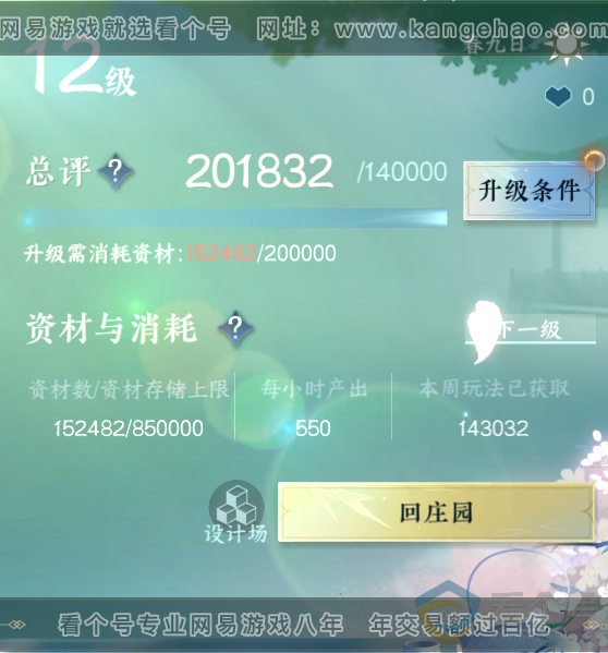NSH311637逆水寒手游账号详情图38 NSH311637逆水寒手游账号详情图38