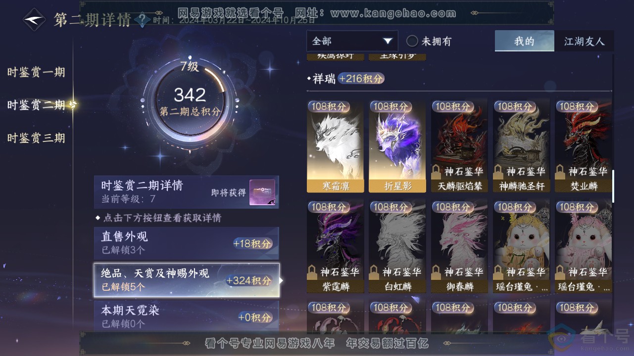 NSH311637逆水寒手游账号详情图45 NSH311637逆水寒手游账号详情图45