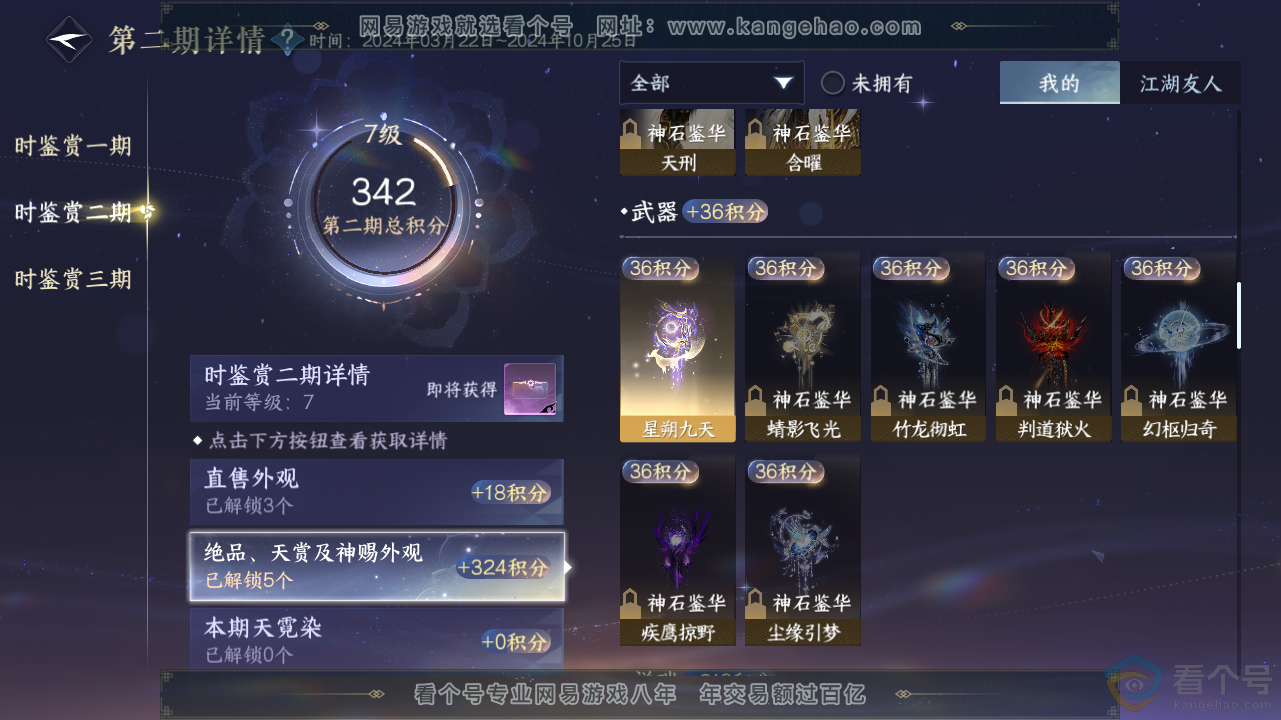 NSH311637逆水寒手游账号详情图44 NSH311637逆水寒手游账号详情图44