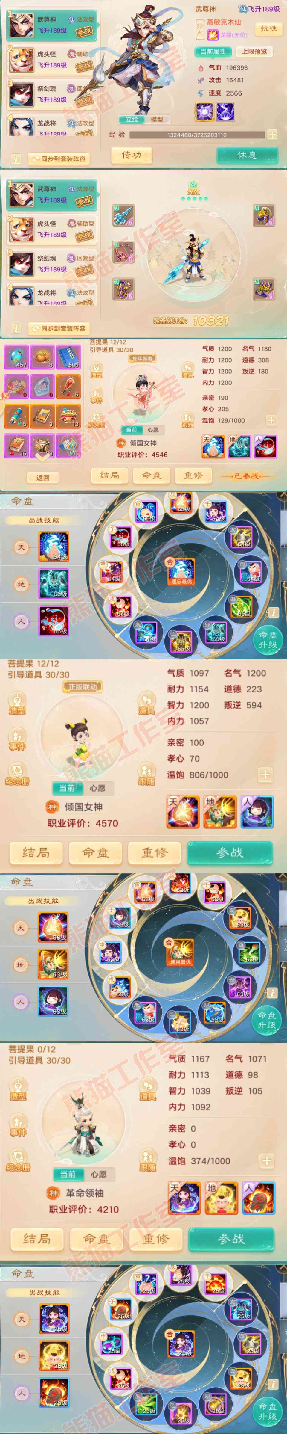 F6695大话西游账号详情图12 F6695大话西游账号详情图12