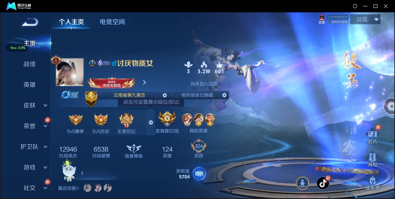 WZ3118541王者荣耀账号详情图10 WZ3118541王者荣耀账号详情图10