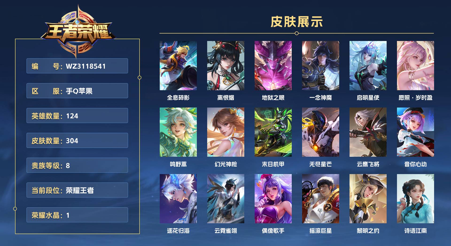 WZ3118541王者荣耀账号详情图1 WZ3118541王者荣耀账号详情图1