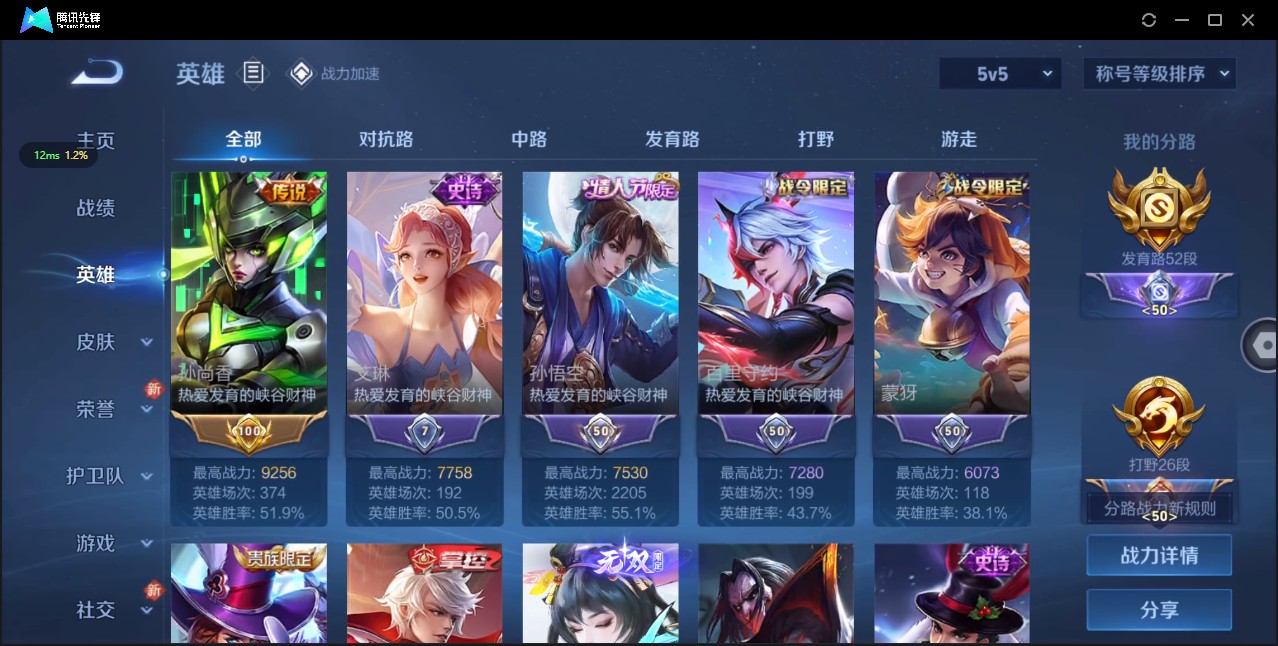 WZ3118541王者荣耀账号详情图12 WZ3118541王者荣耀账号详情图12