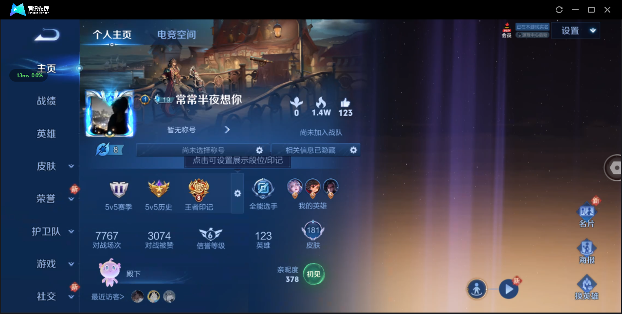 WZ3118670王者荣耀账号详情图7 WZ3118670王者荣耀账号详情图7