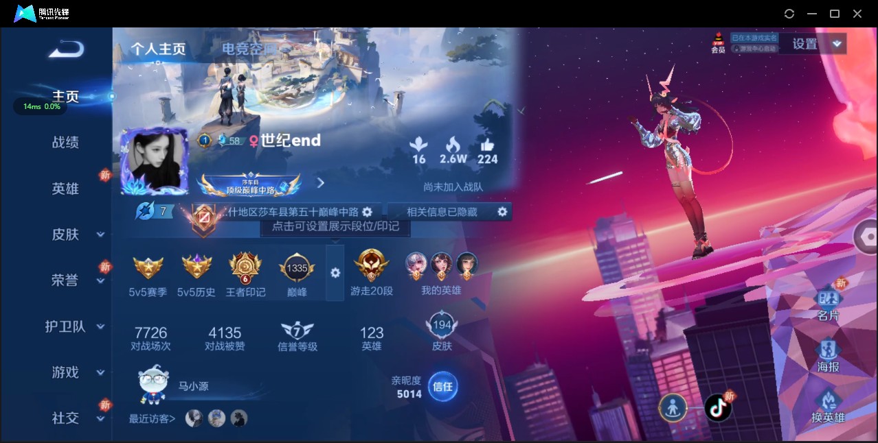 WZ3118742王者荣耀账号详情图8 WZ3118742王者荣耀账号详情图8