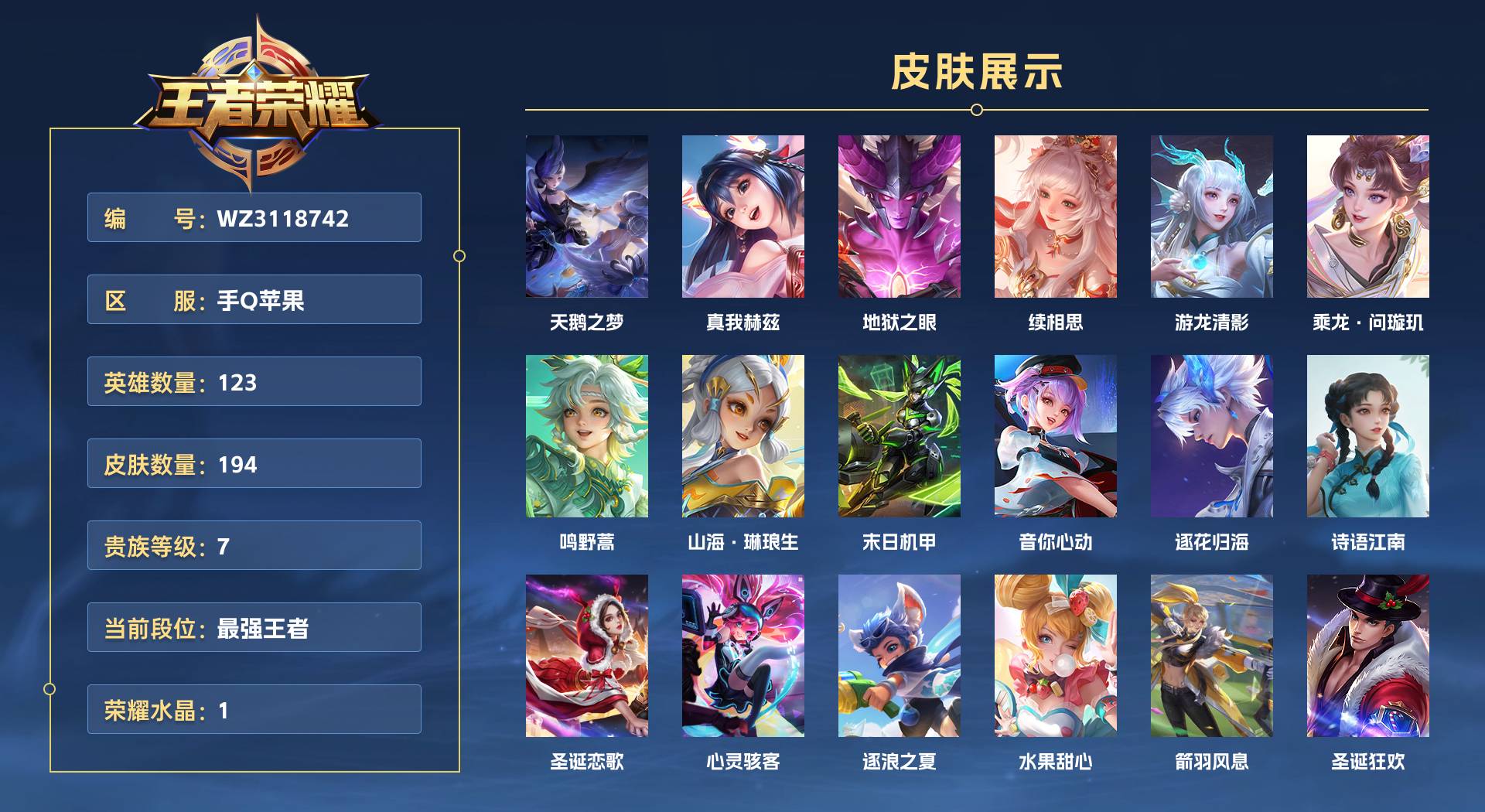 WZ3118742王者荣耀账号详情图1 WZ3118742王者荣耀账号详情图1