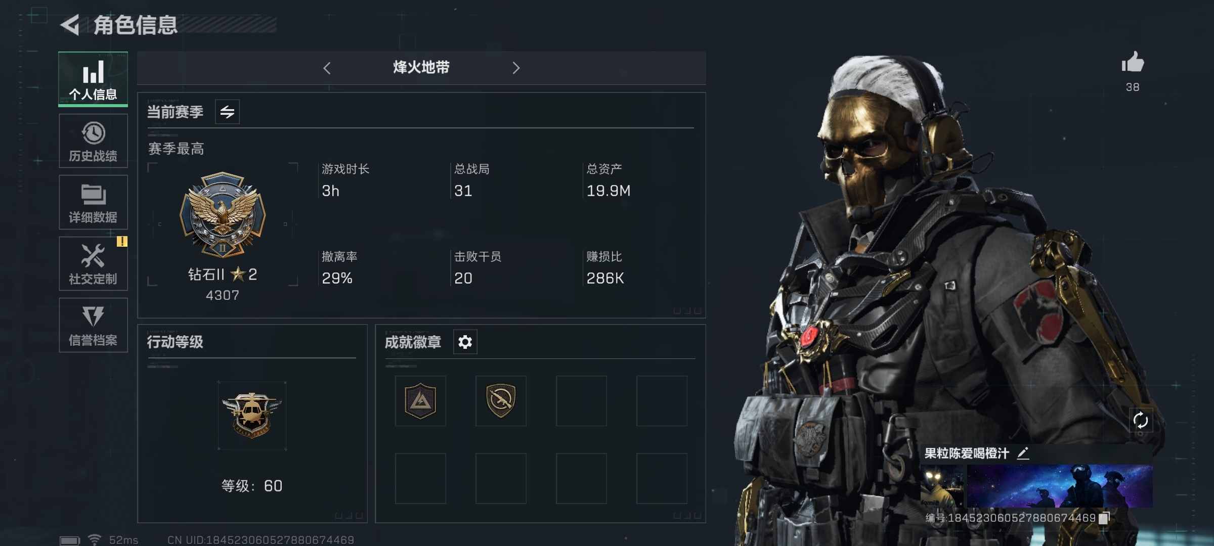 SJZ33752三角洲行动账号详情图1