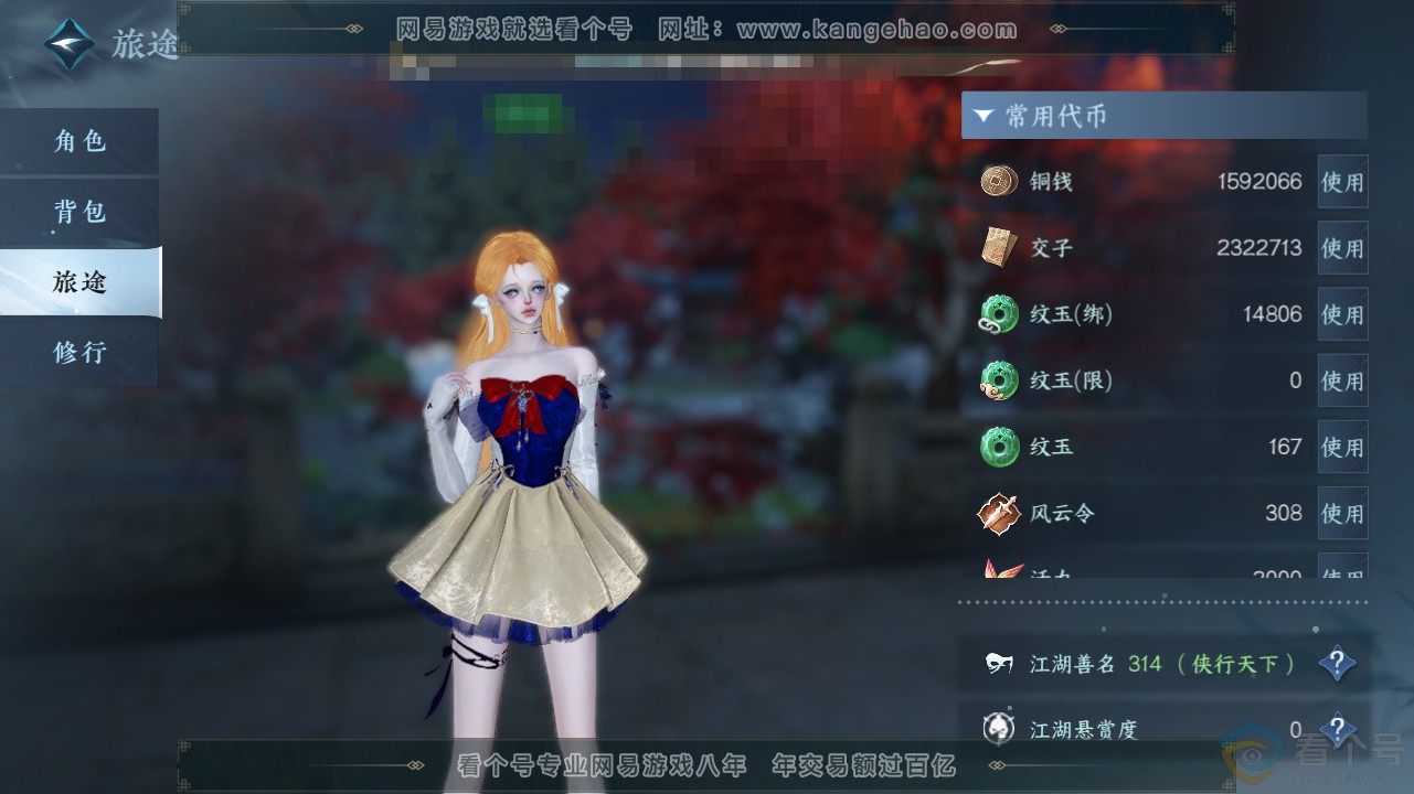 NSH311642逆水寒手游账号详情图5 NSH311642逆水寒手游账号详情图5