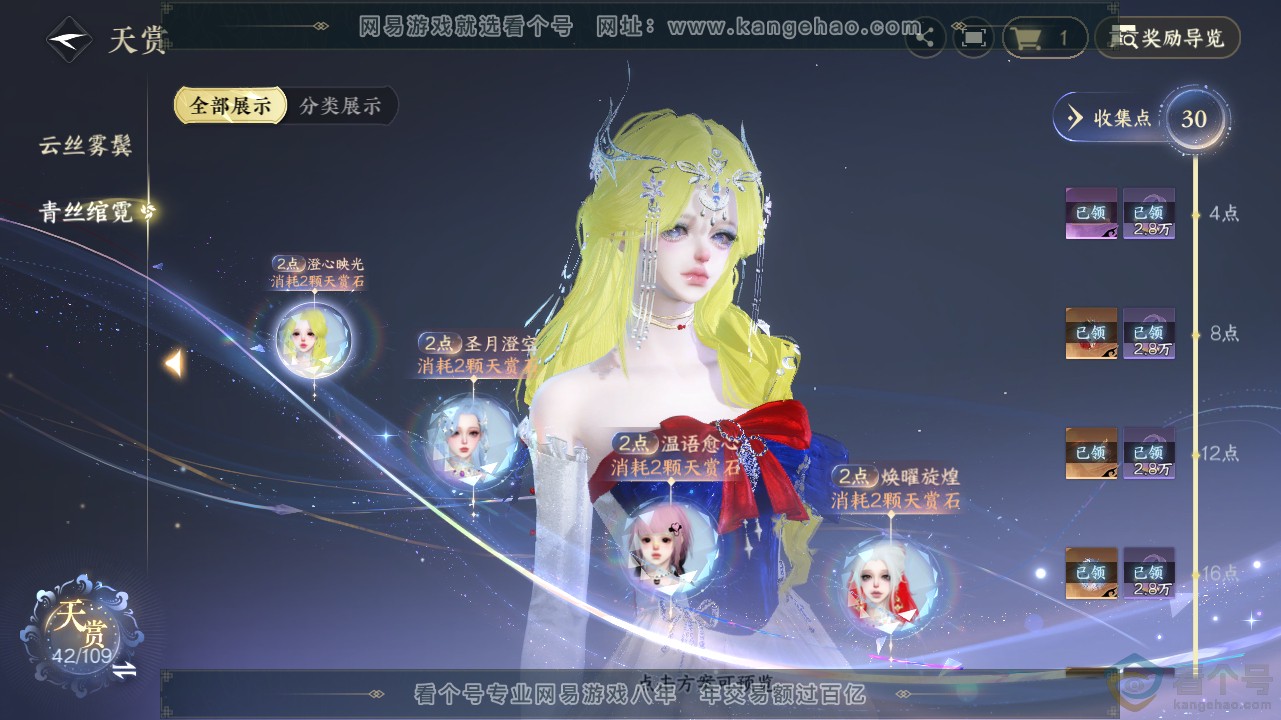 NSH311642逆水寒手游账号详情图10 NSH311642逆水寒手游账号详情图10